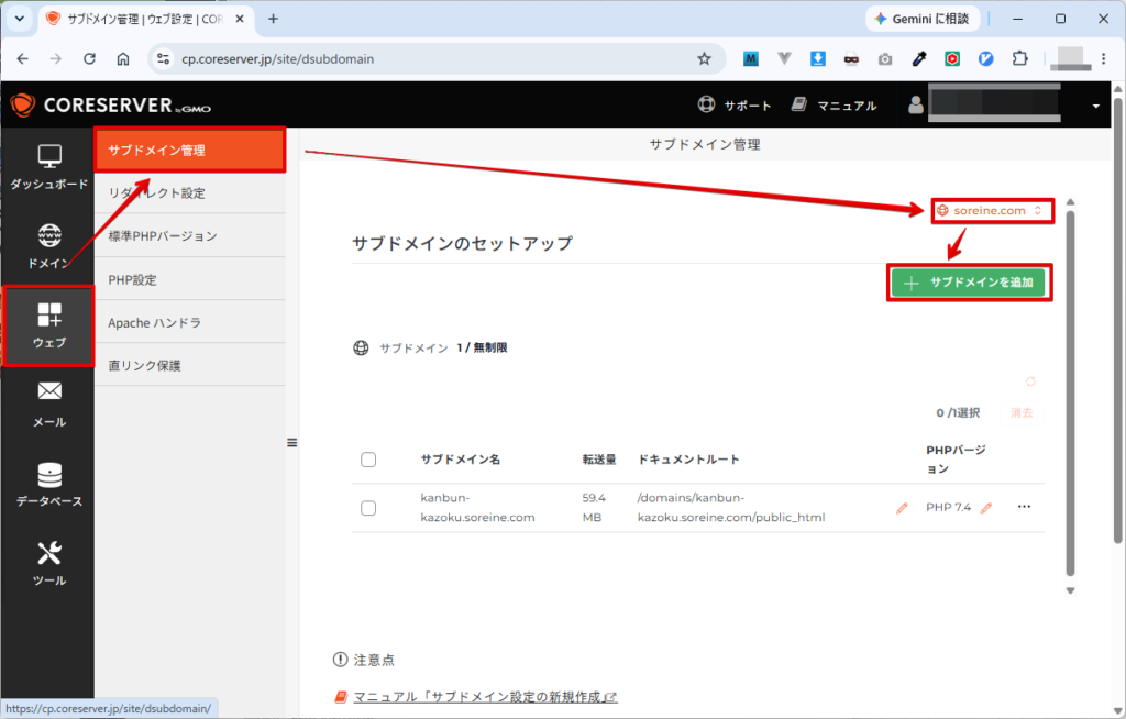 サブドメインの追加