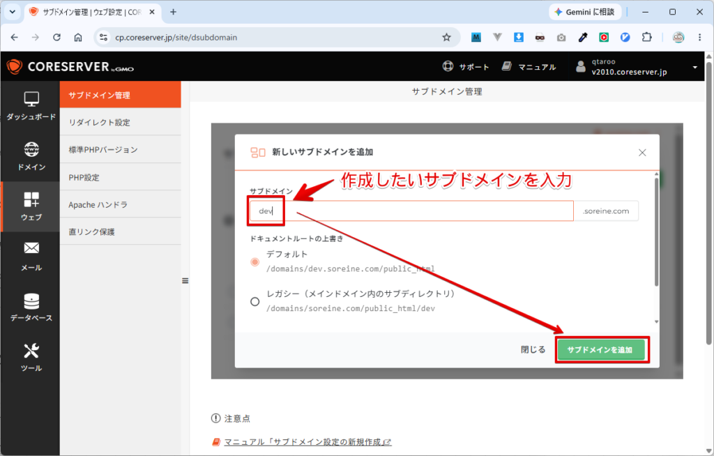 サブドメインを入力